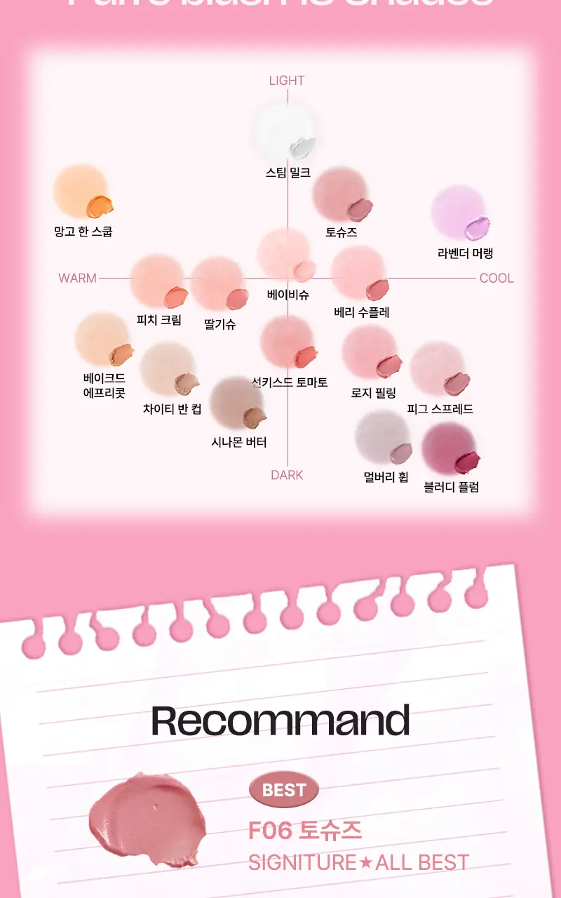 [단독기획] 팁토우 블러리 퓨레 블러셔 15 Colors 상세페이지 6